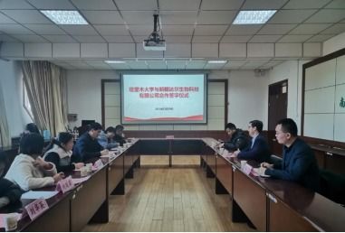 食品科學(xué)與工程學(xué)院與新疆達爾生物科技簽署產(chǎn)學(xué)研合作協(xié)議，共促技術(shù)推廣與產(chǎn)業(yè)升級