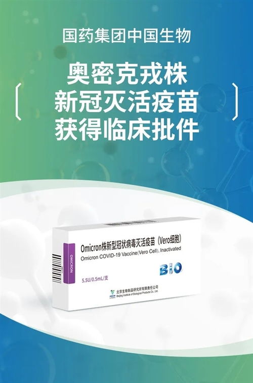 全球最快 科興國藥奧密克戎滅活疫苗國內獲批，安全有效保障健康