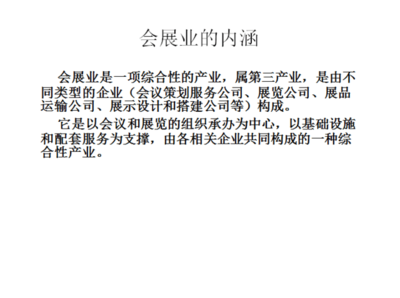 回歸本源，創(chuàng)見未來 重新認(rèn)識(shí)MICE會(huì)議及展覽服務(wù)的核心價(jià)值與創(chuàng)新路徑